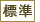 中