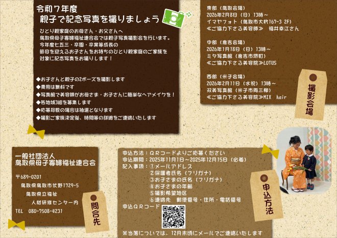 R7親子で記念写真を撮りましょう